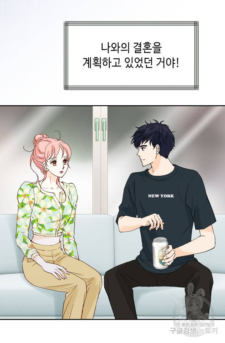 누구의 아이를 낳을까 118화 67