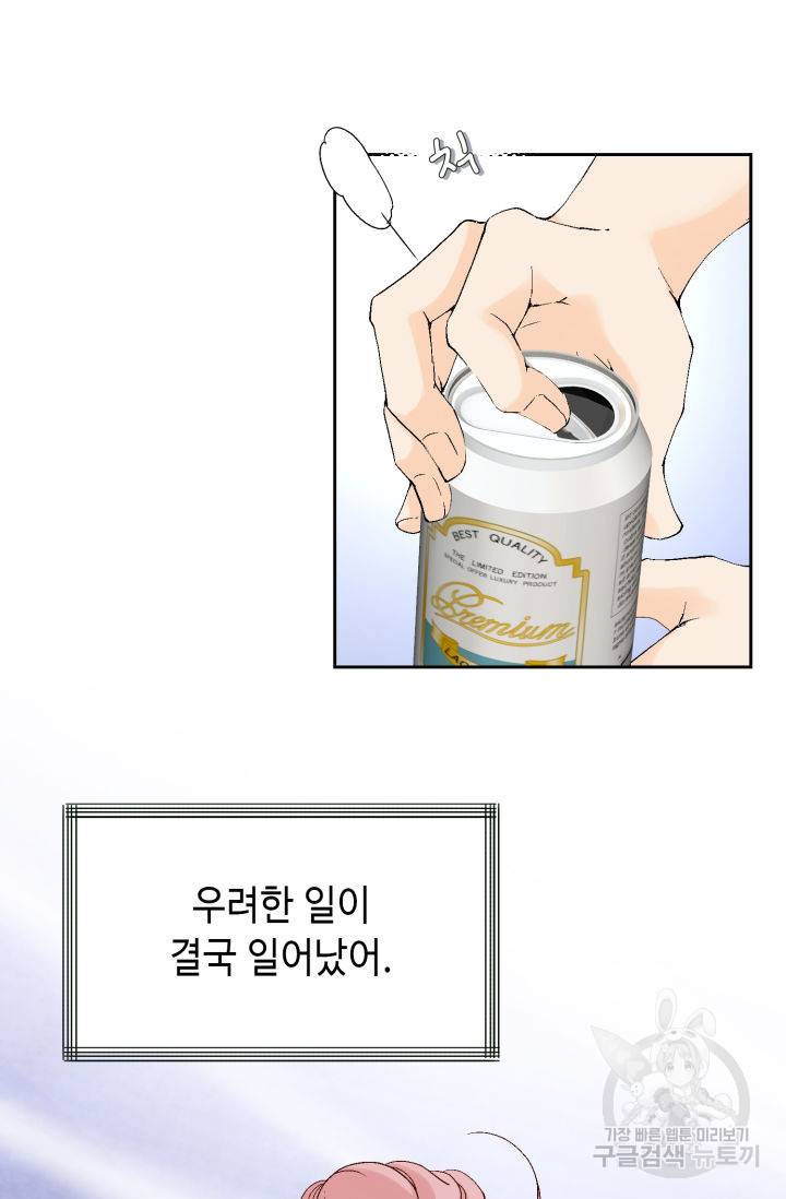 누구의 아이를 낳을까 118화 68