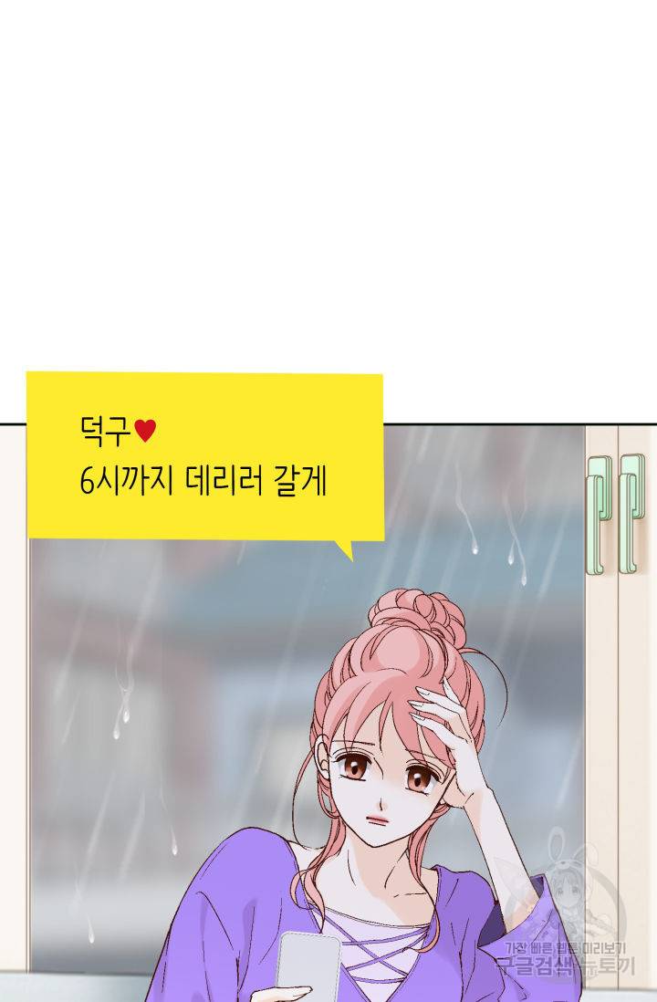 누구의 아이를 낳을까 118화 75