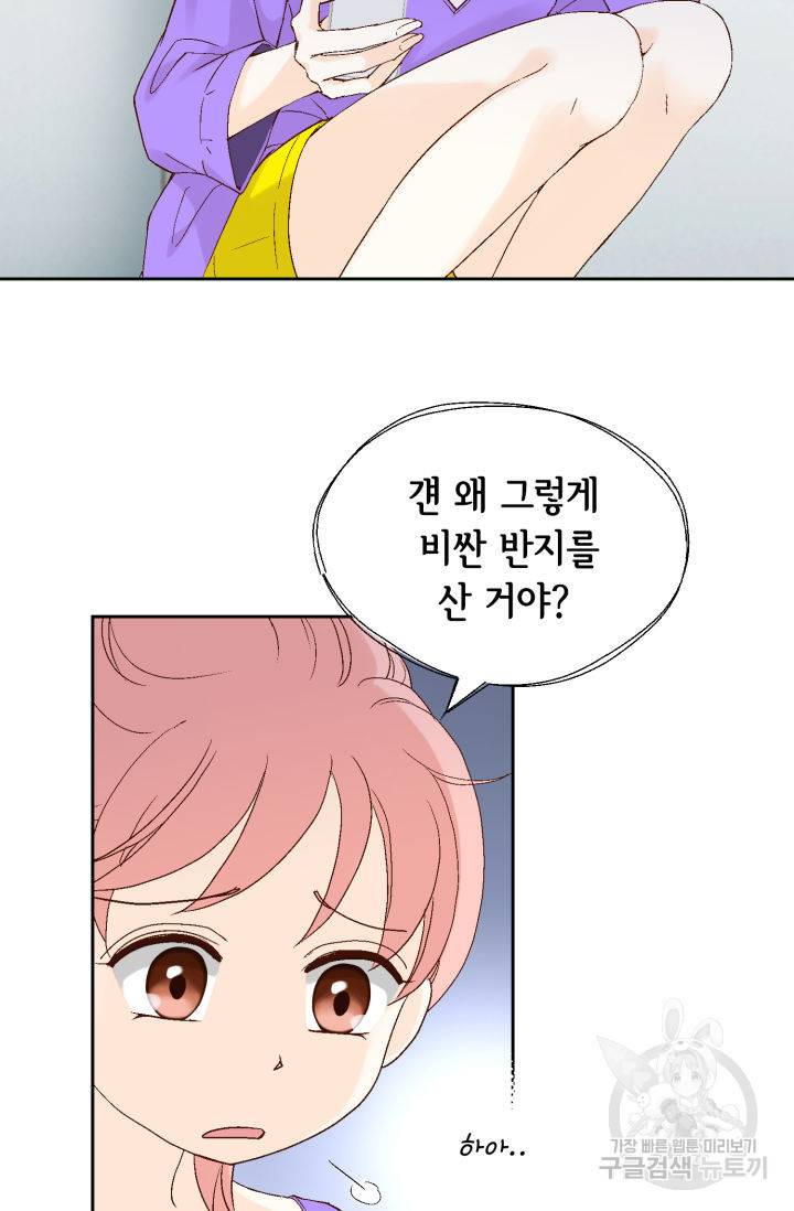 누구의 아이를 낳을까 118화 76