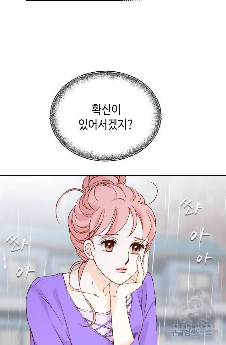 누구의 아이를 낳을까 118화 77