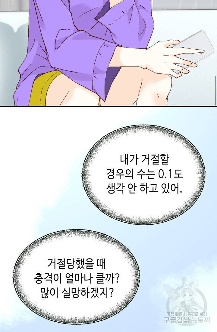 누구의 아이를 낳을까 118화 78