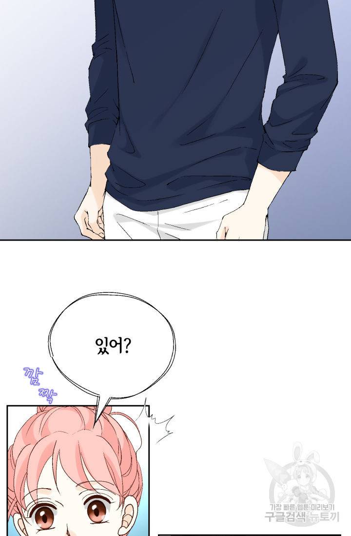 누구의 아이를 낳을까 118화 83