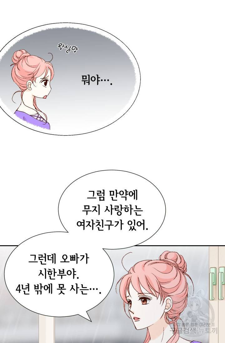 누구의 아이를 낳을까 118화 85