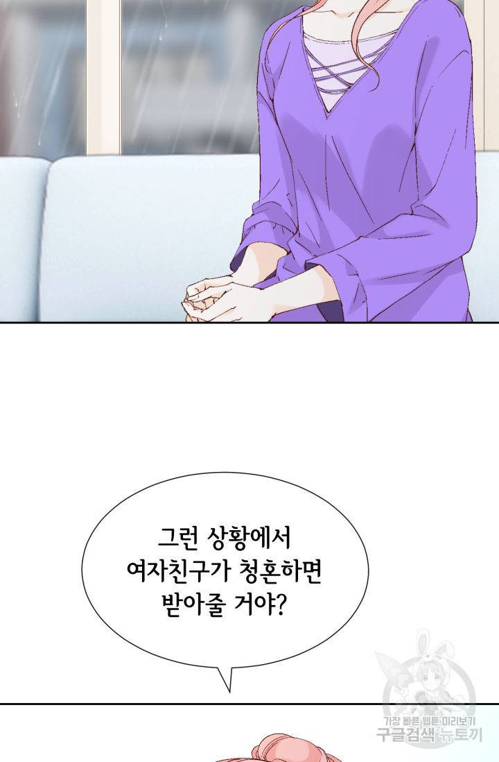 누구의 아이를 낳을까 118화 86