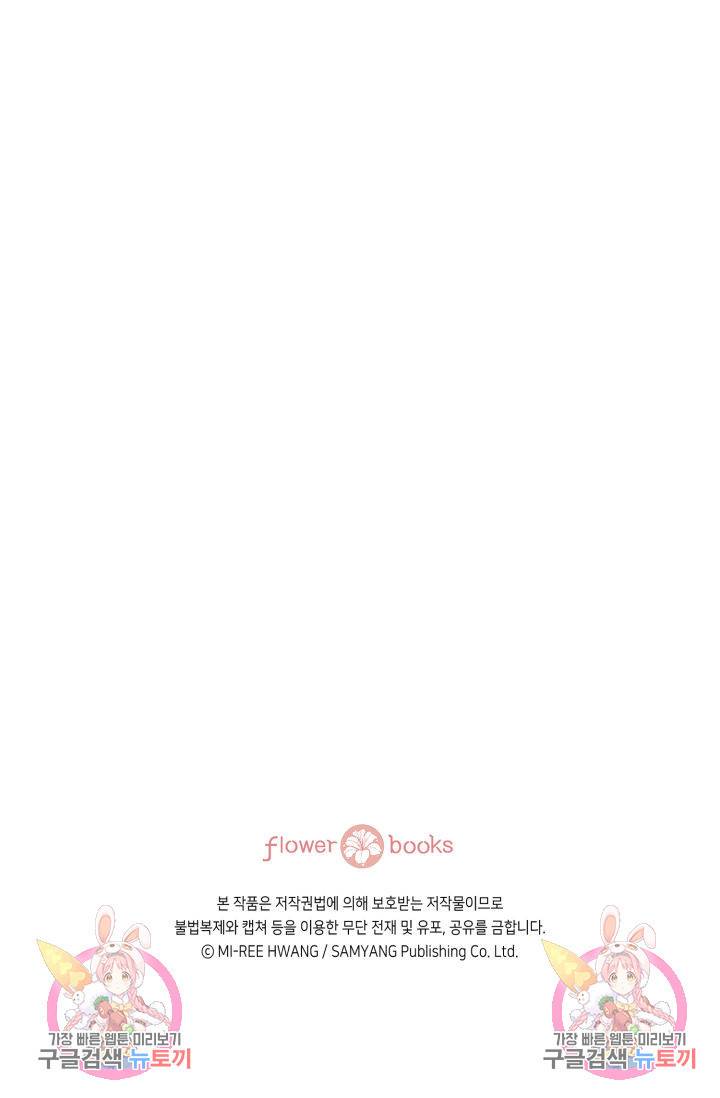 누구의 아이를 낳을까 118화 92