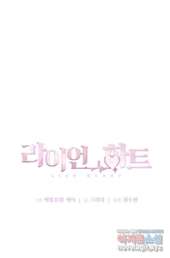 라이언 하트 30화 10