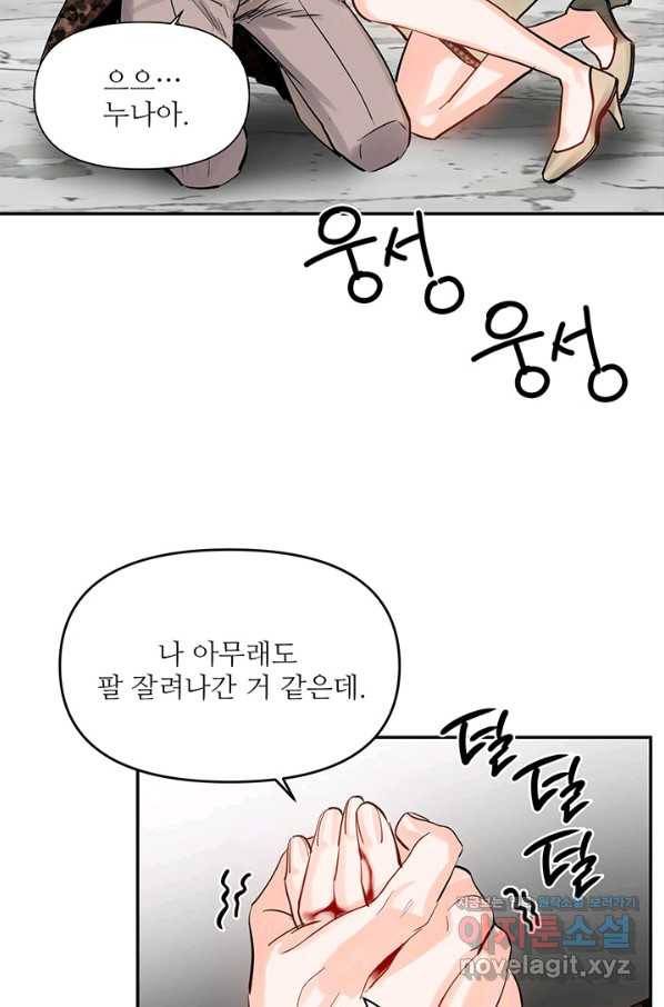 라이언 하트 30화 14