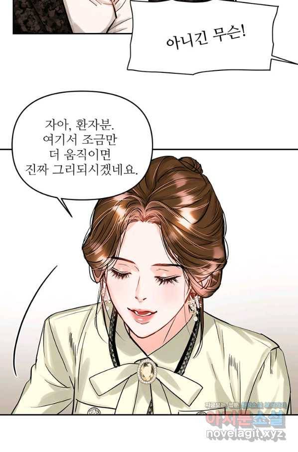 라이언 하트 30화 26