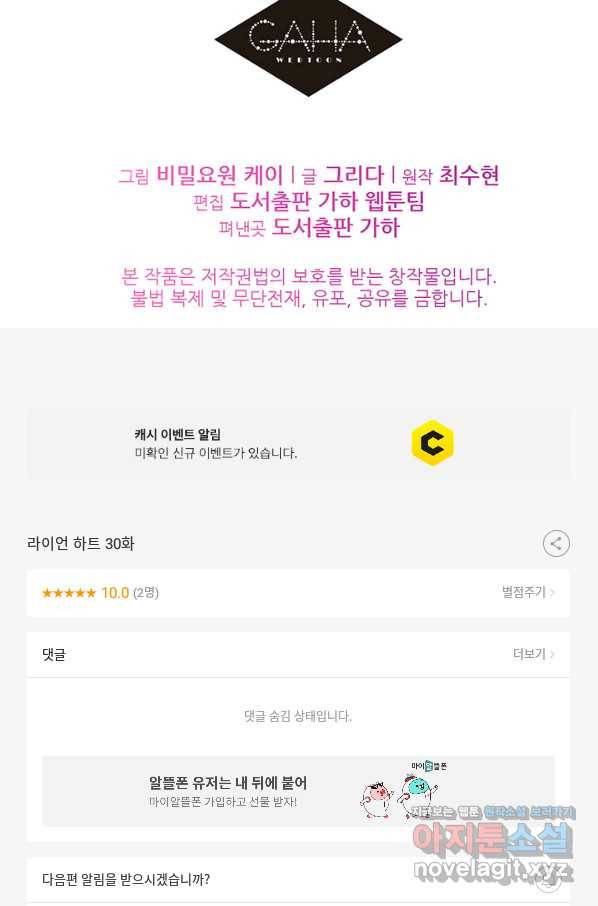 라이언 하트 30화 73