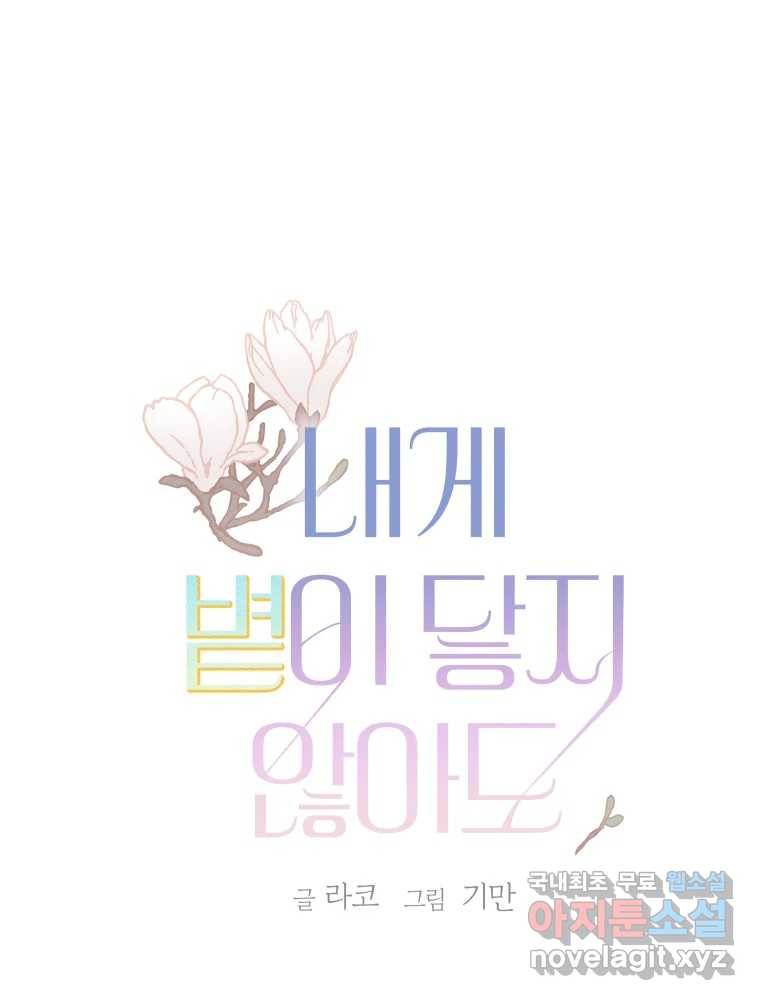 내게 볕이 닿지 않아도 11화 1