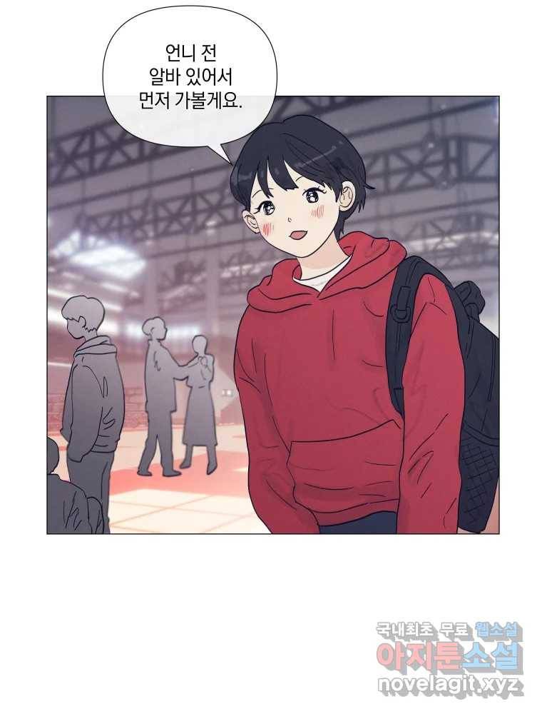 내게 볕이 닿지 않아도 11화 3