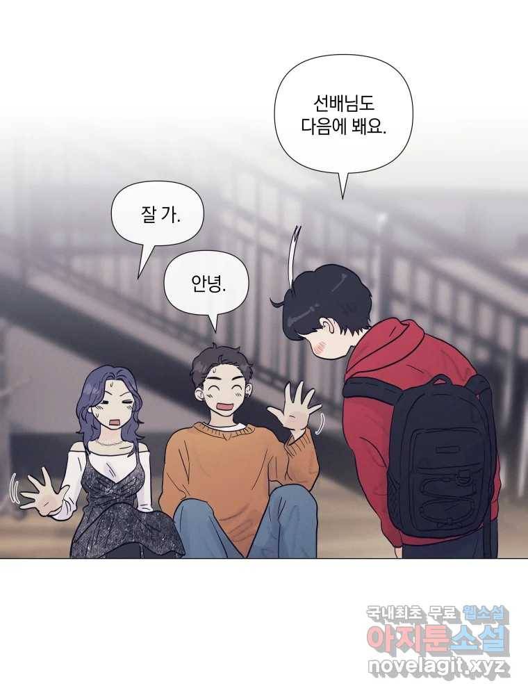 내게 볕이 닿지 않아도 11화 4