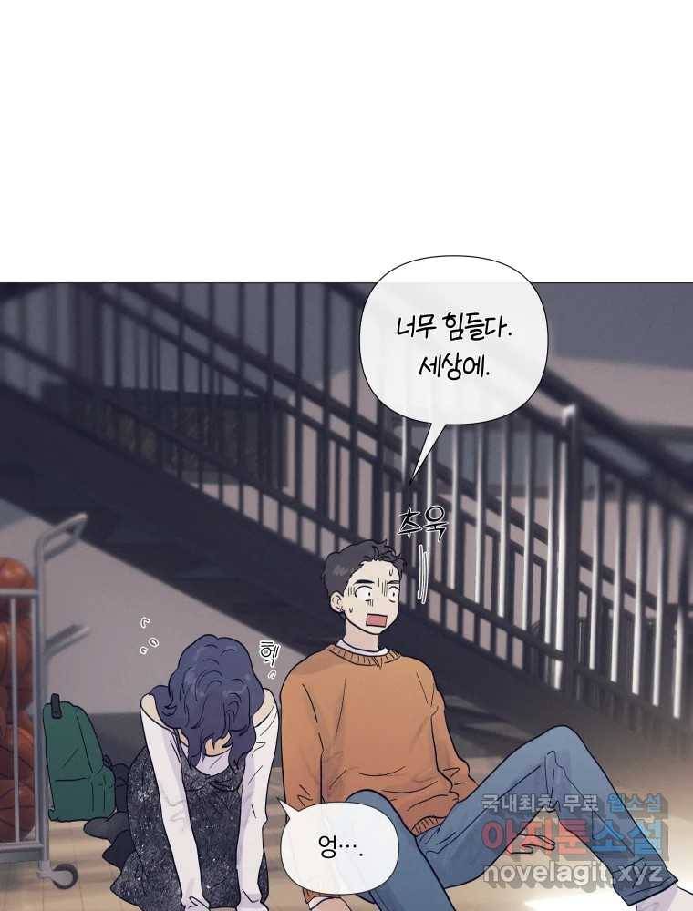 내게 볕이 닿지 않아도 11화 5