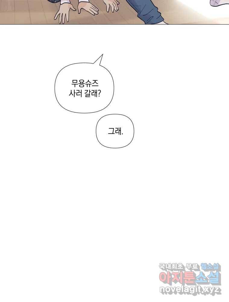 내게 볕이 닿지 않아도 11화 6