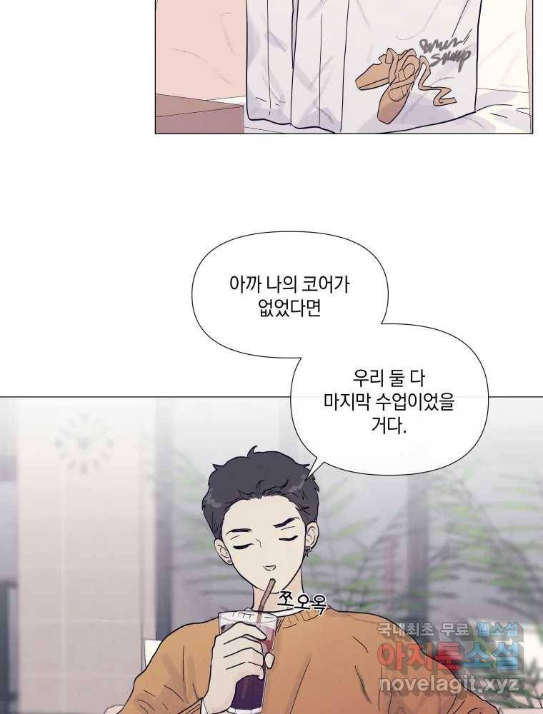 내게 볕이 닿지 않아도 11화 8