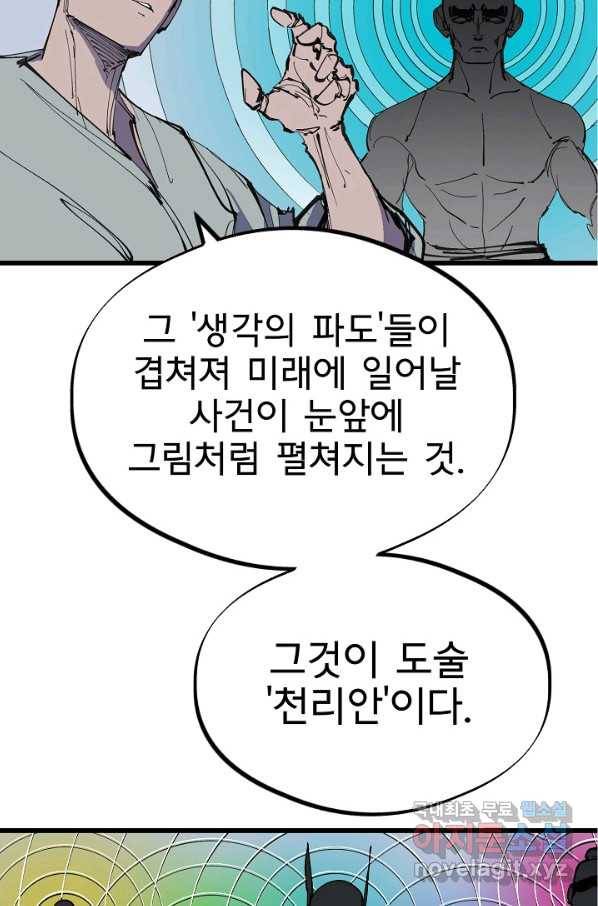 금강야차 36화 6