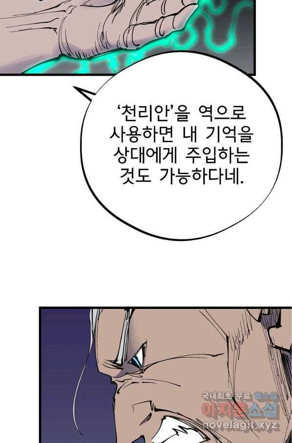 금강야차 36화 8