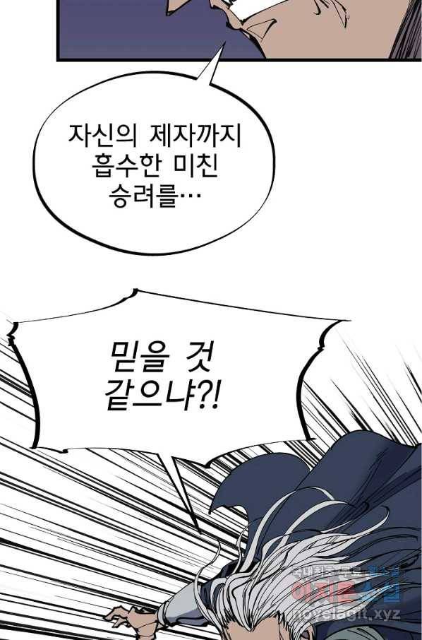 금강야차 36화 9