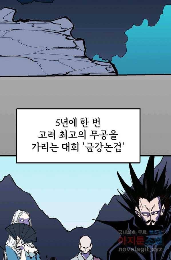금강야차 36화 17