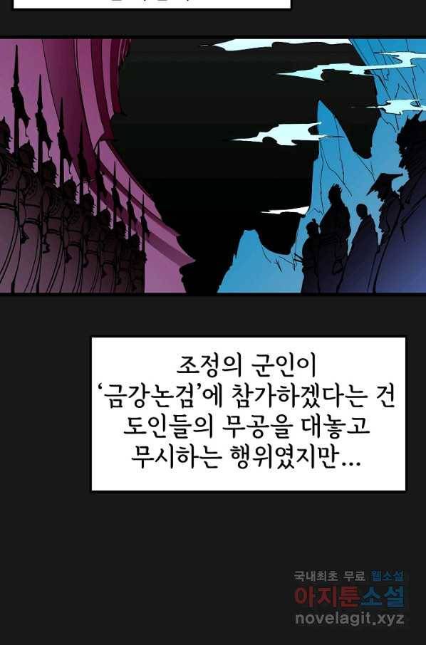 금강야차 36화 22