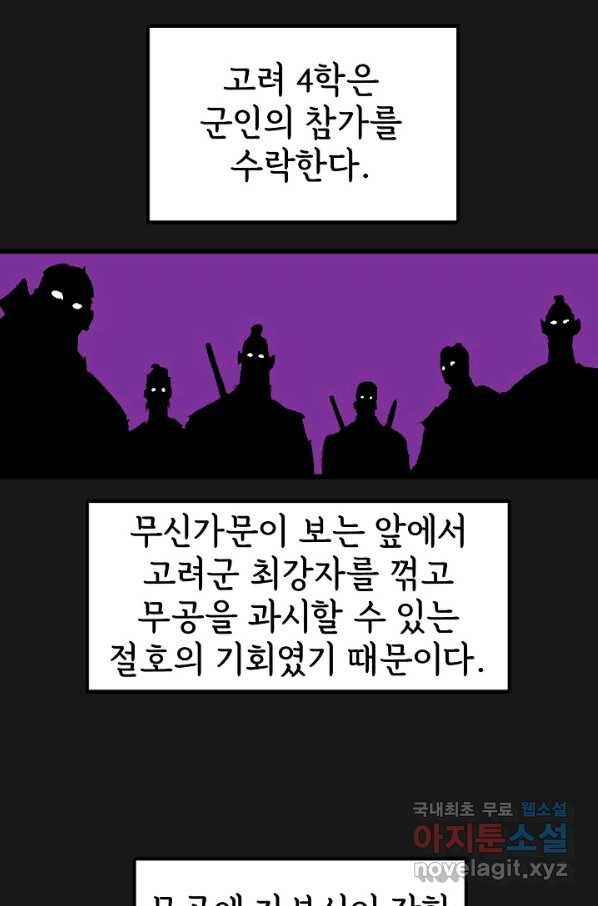 금강야차 36화 23