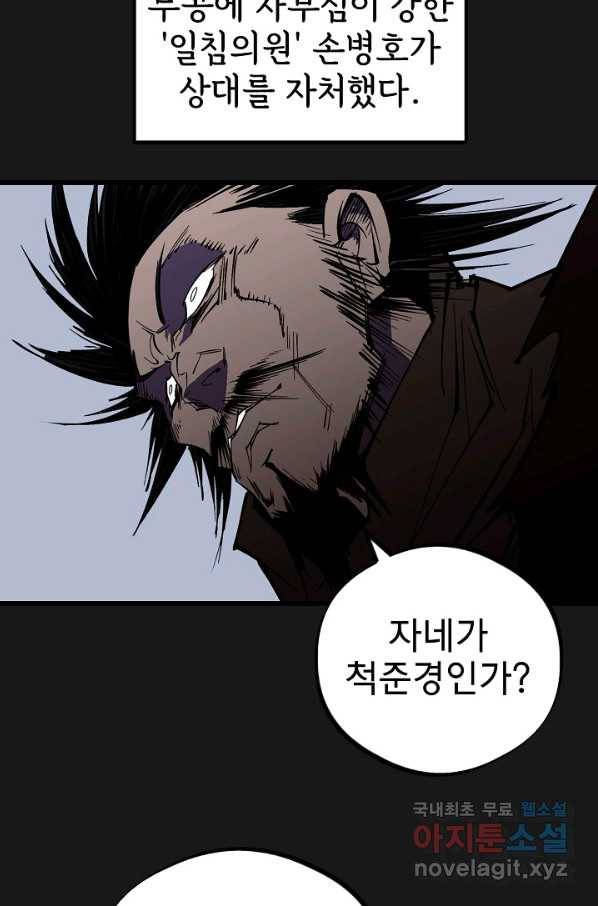 금강야차 36화 24