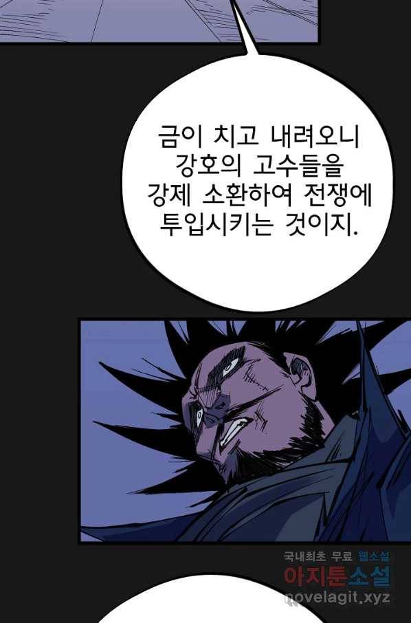 금강야차 36화 45