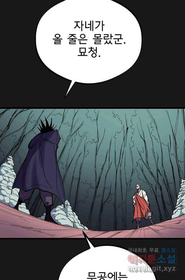 금강야차 36화 52