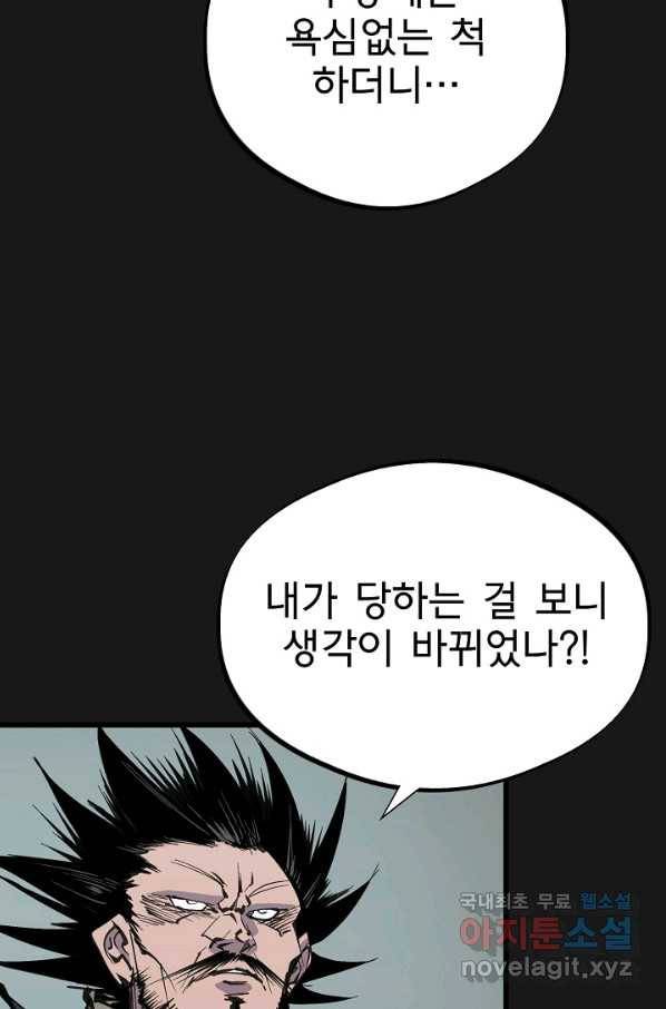 금강야차 36화 53