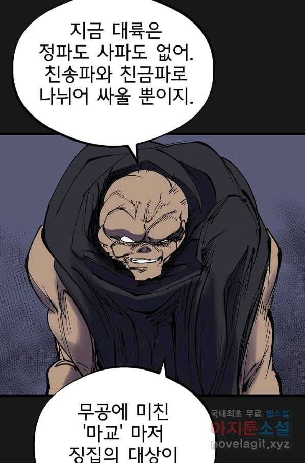 금강야차 36화 56