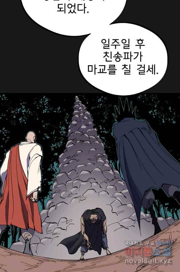 금강야차 36화 57