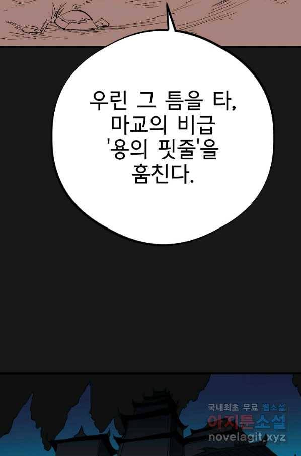 금강야차 36화 58