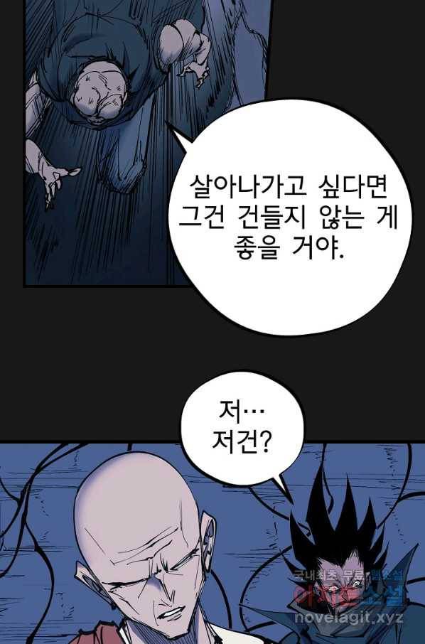 금강야차 36화 60