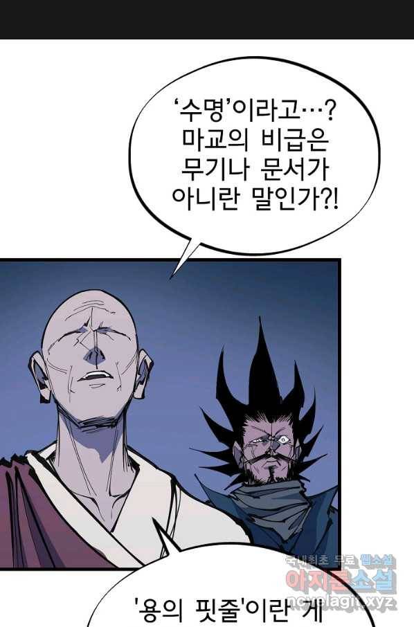 금강야차 36화 63