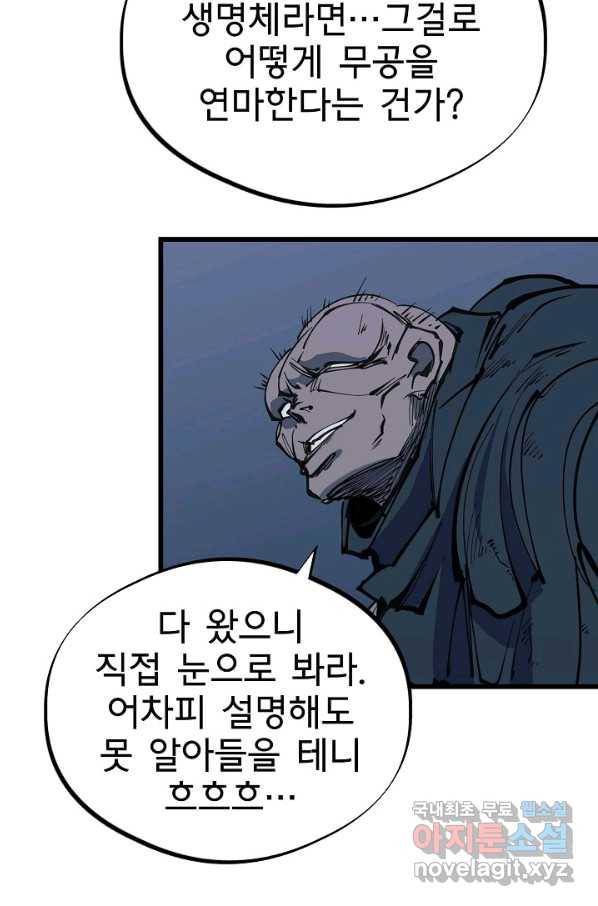 금강야차 36화 64