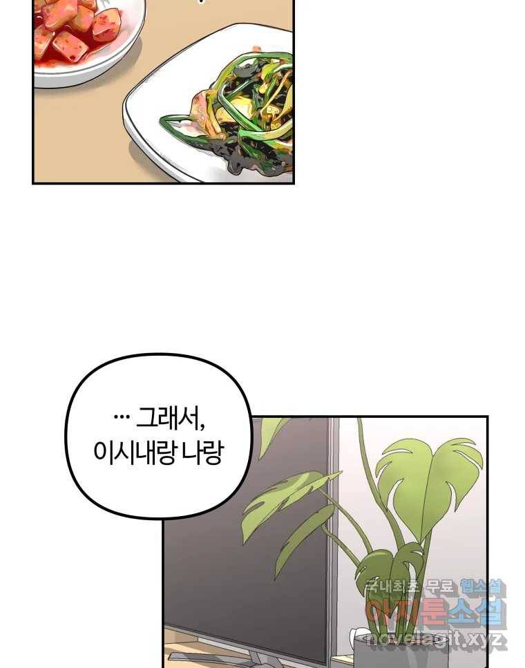 네가 죽은 세계의 나 13화 2