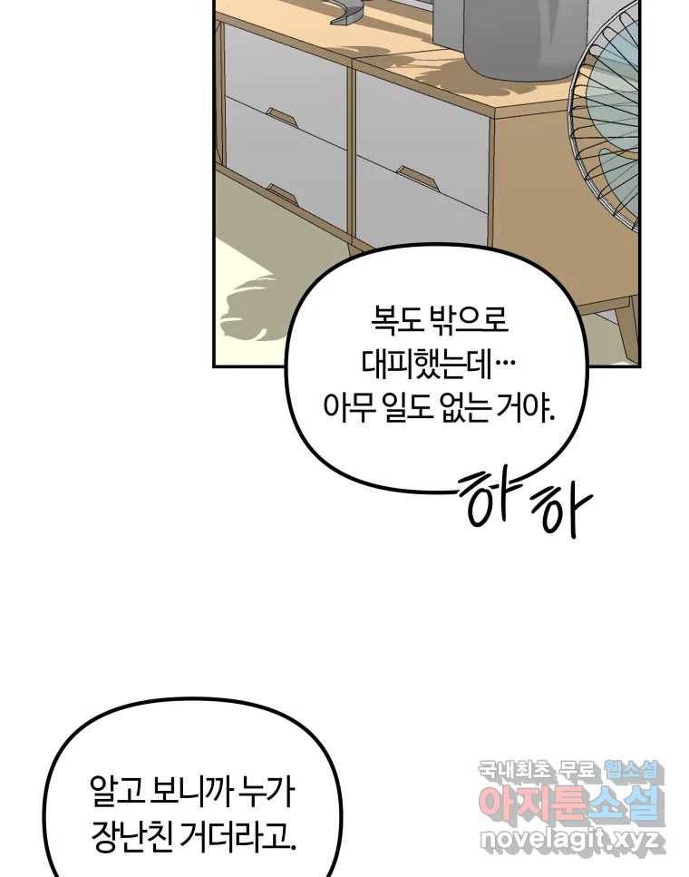 네가 죽은 세계의 나 13화 3