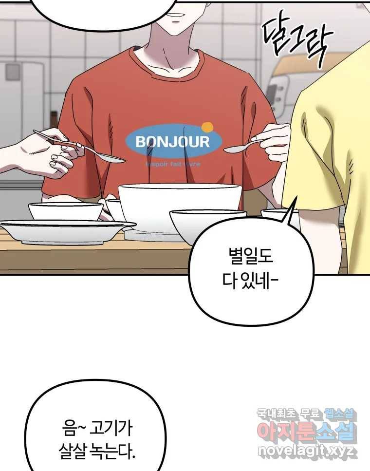 네가 죽은 세계의 나 13화 4