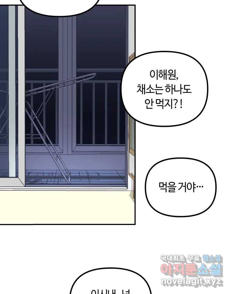 네가 죽은 세계의 나 13화 5