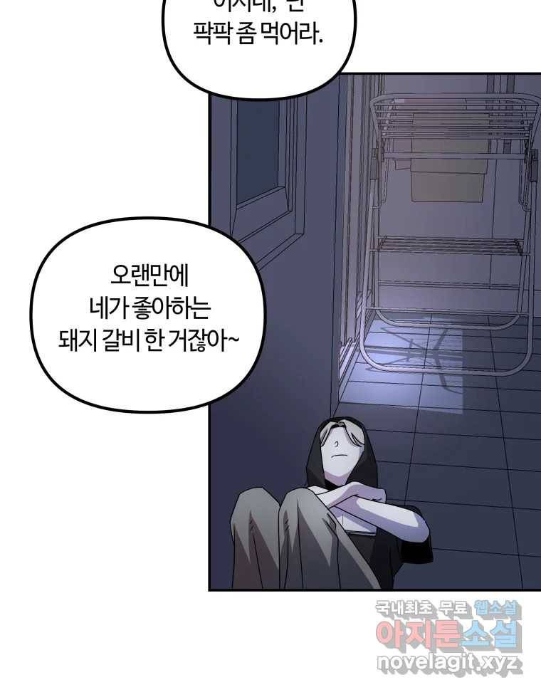 네가 죽은 세계의 나 13화 6