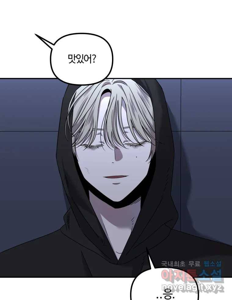 네가 죽은 세계의 나 13화 7