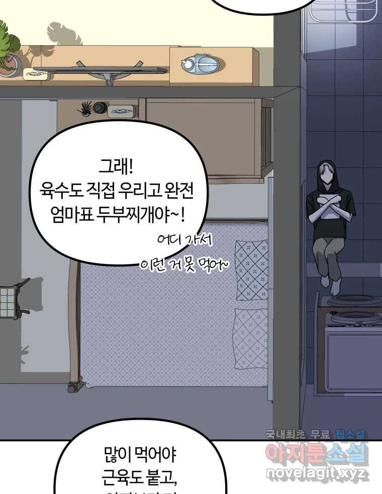 네가 죽은 세계의 나 13화 9