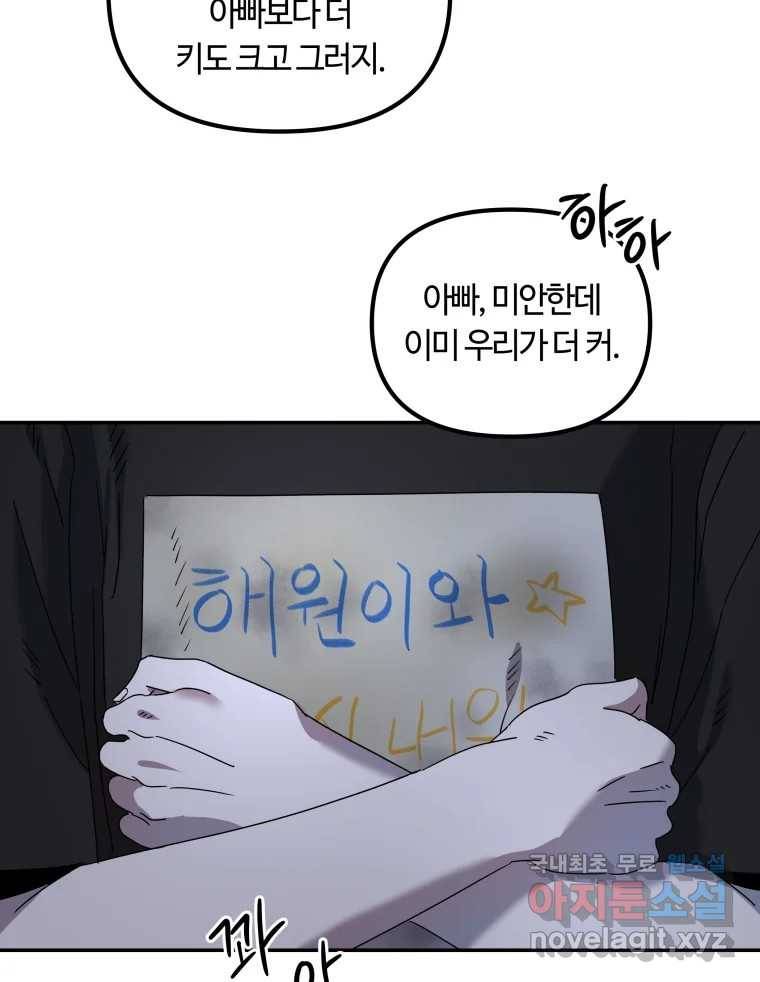네가 죽은 세계의 나 13화 10