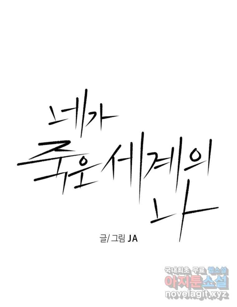 네가 죽은 세계의 나 13화 12