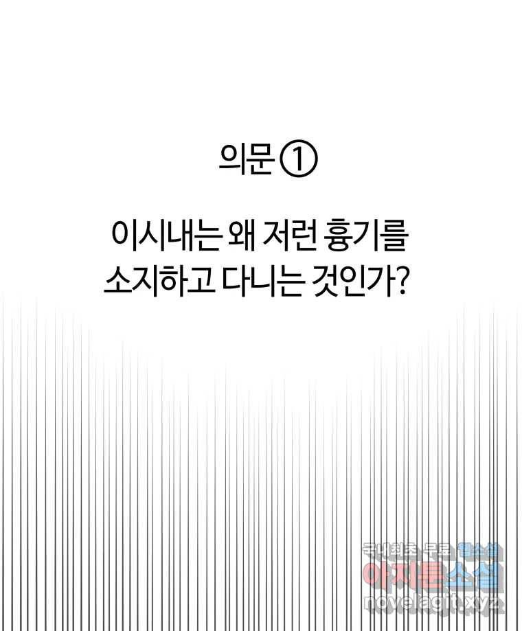 네가 죽은 세계의 나 13화 18