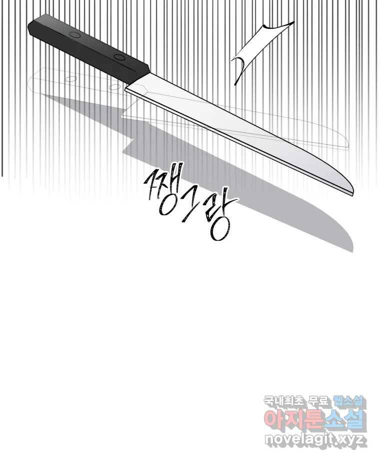 네가 죽은 세계의 나 13화 19