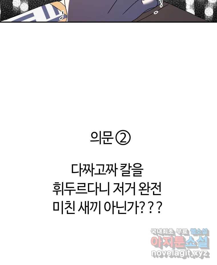 네가 죽은 세계의 나 13화 22