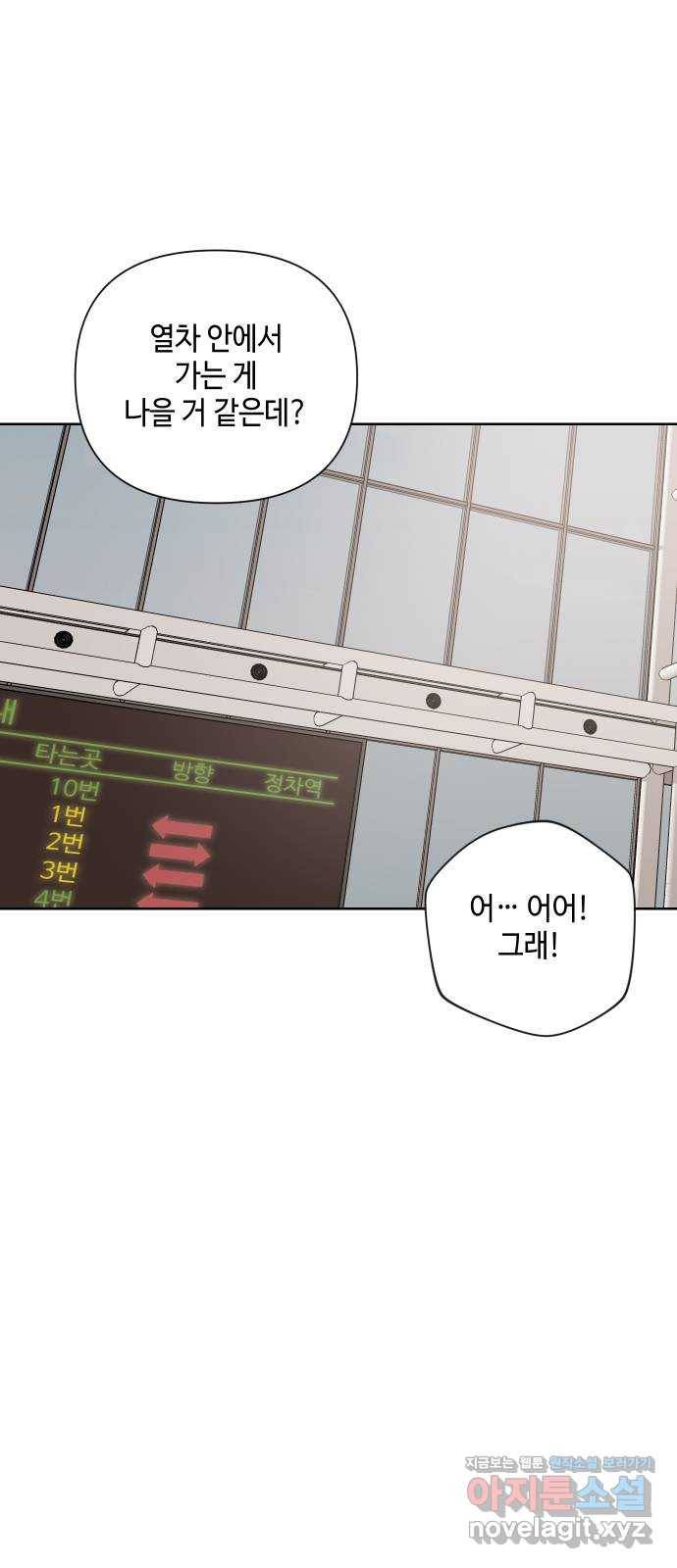 그들이 사귀는 세상 69화: 다시, 연애 (1) 6
