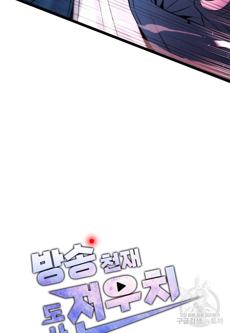 방송 천재 도사 전우치 5화 2
